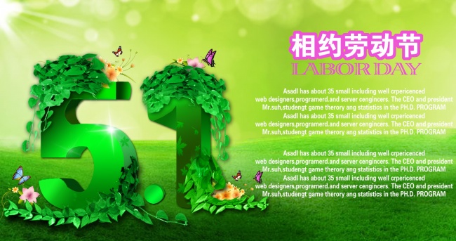 五一节海报图片