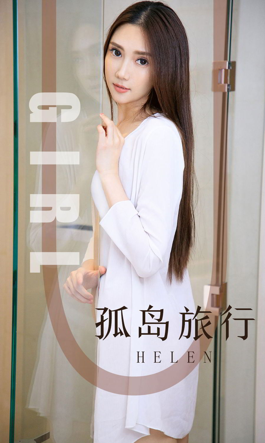 尤果网美女模特Helen白衬衫黑色镂空情趣内衣酒店诱惑美图
