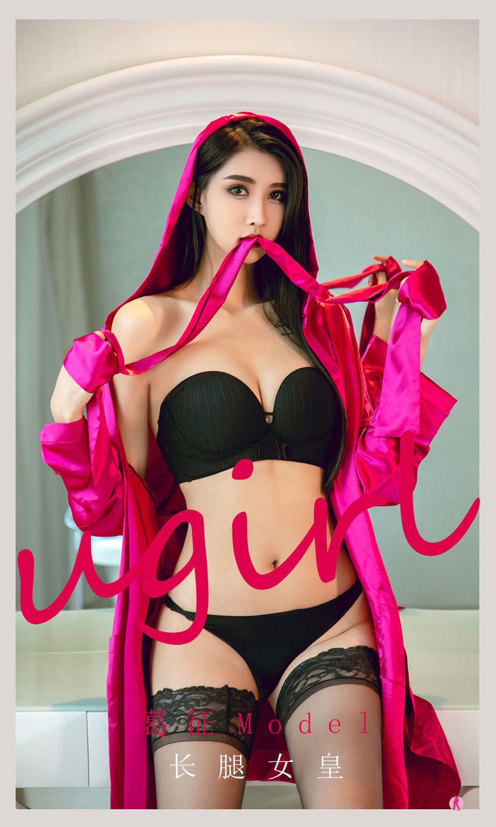 爱尤物美女模特葛征Model黑丝美腿高挑身材内衣系列性感写真