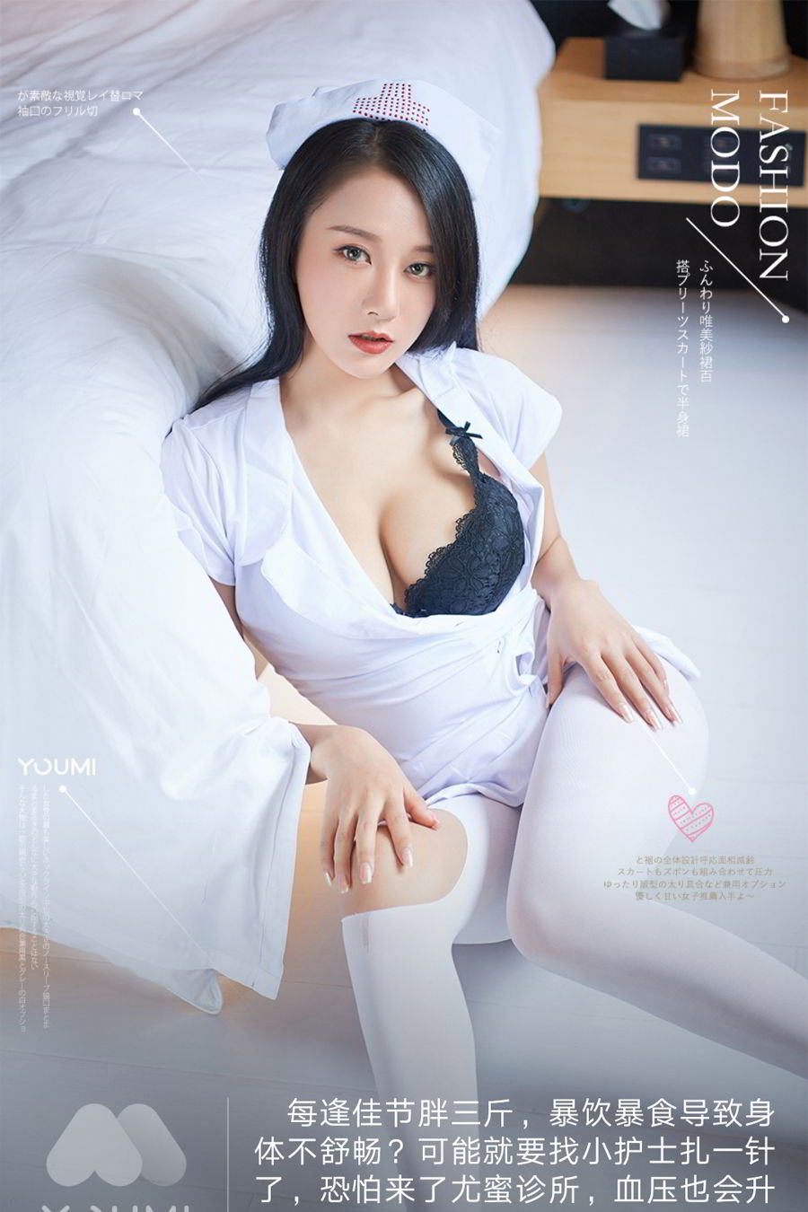 YouMi尤蜜美女模特何嘉颖护士制服纯白天使内衣主题性感写真