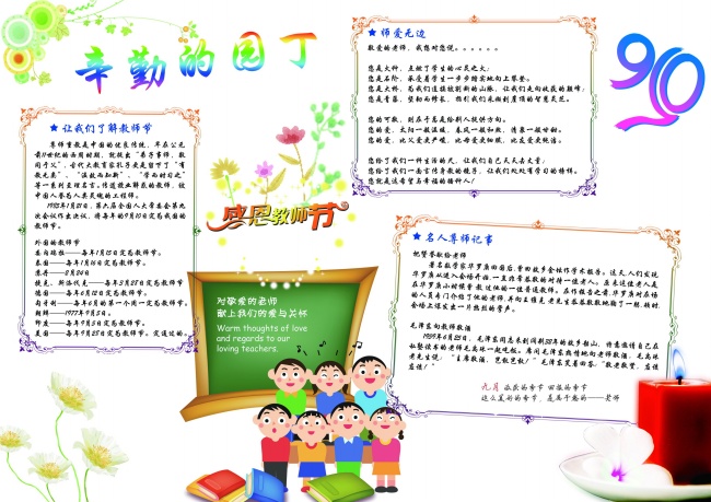 教师节手抄报图片