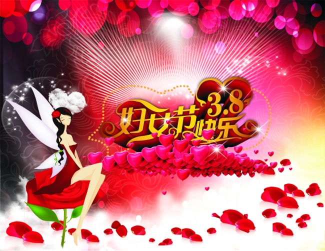 38妇女节快乐图片