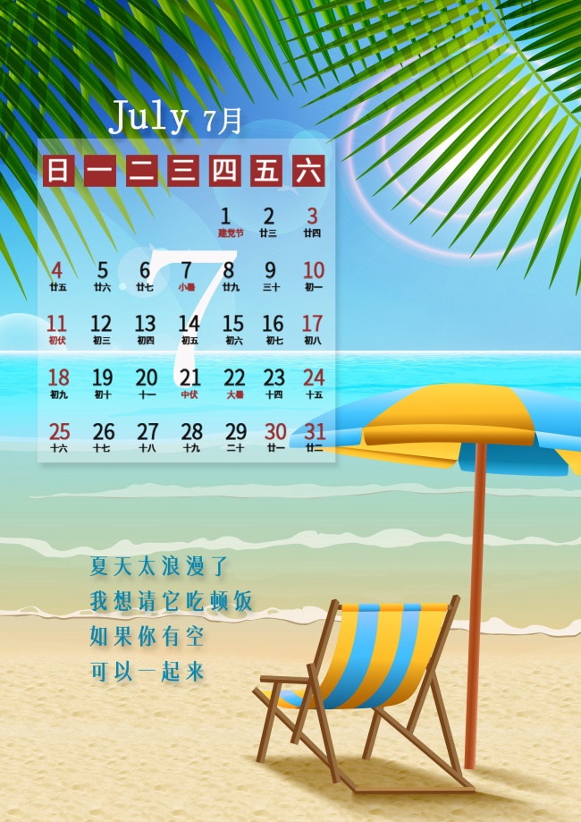 2021年7月手机日历图片