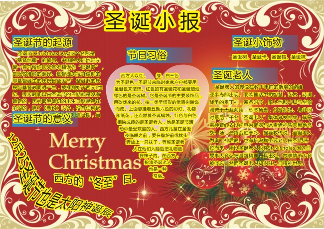 圣诞手抄报图片