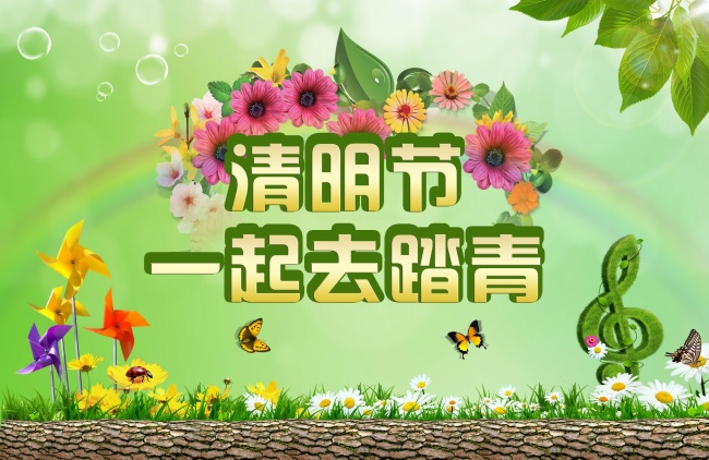 清明节踏青宣传海报图片