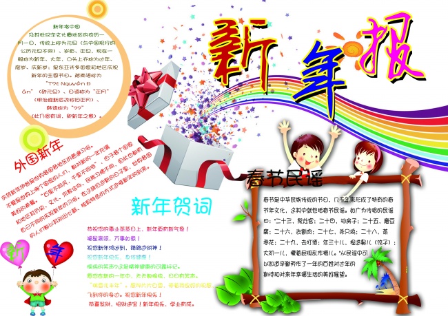 新年手抄报资料图片