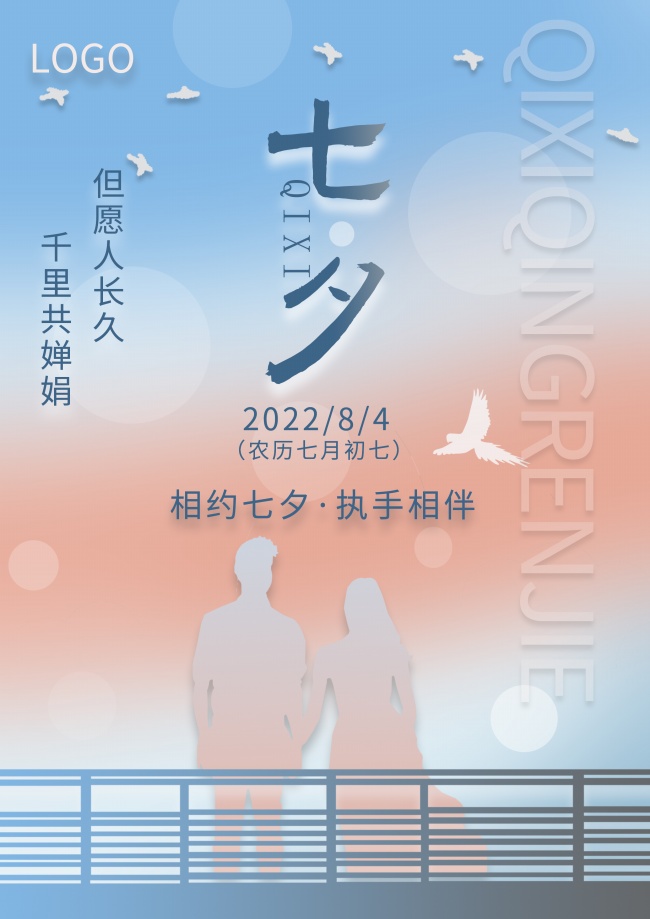 七夕牵手唯美图片