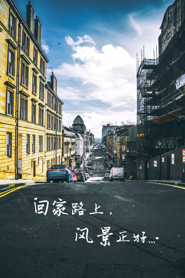 回家带字图片