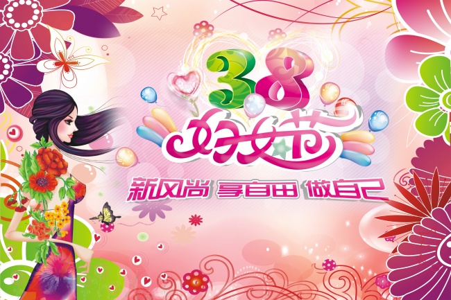 妇女节日图片