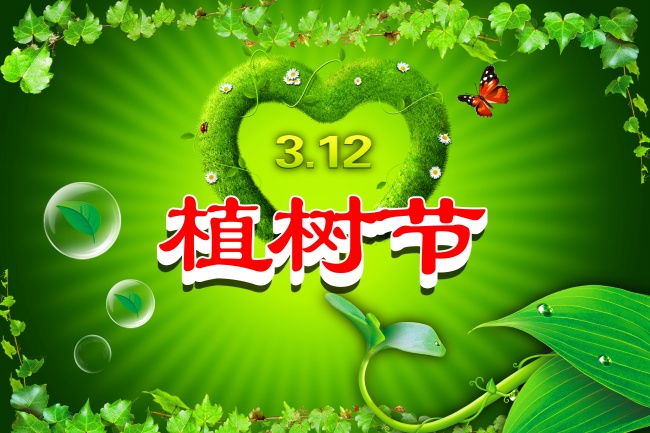 植树节图片素材