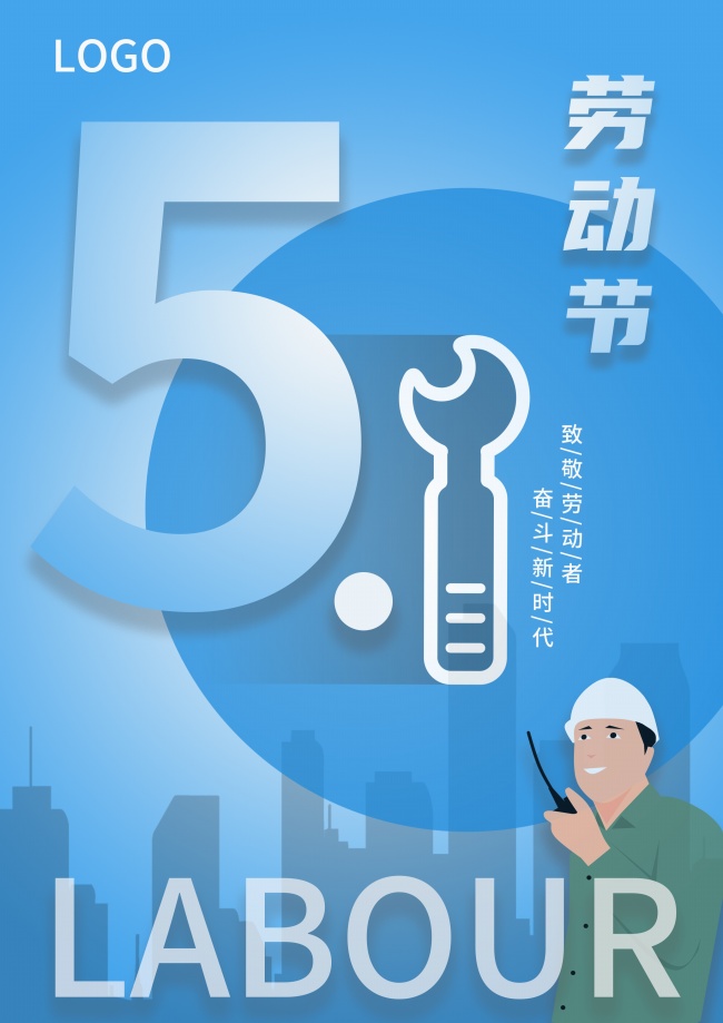 2022年劳动节海报图片