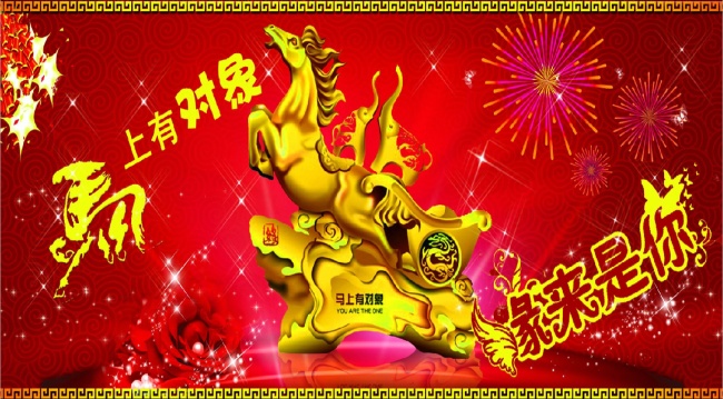 马上有对象图片