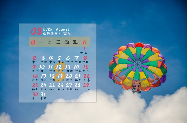 2020年8月日历表图片