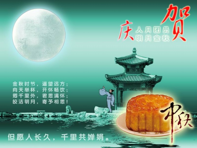 2013中秋节贺卡图片