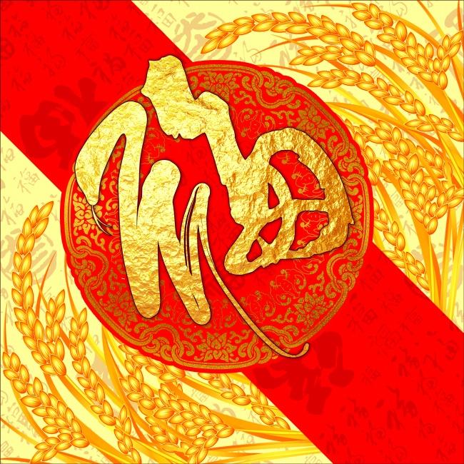 福字书法图片