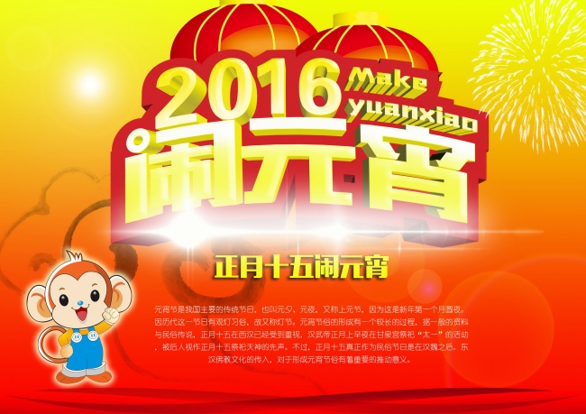 2016年元宵节图片