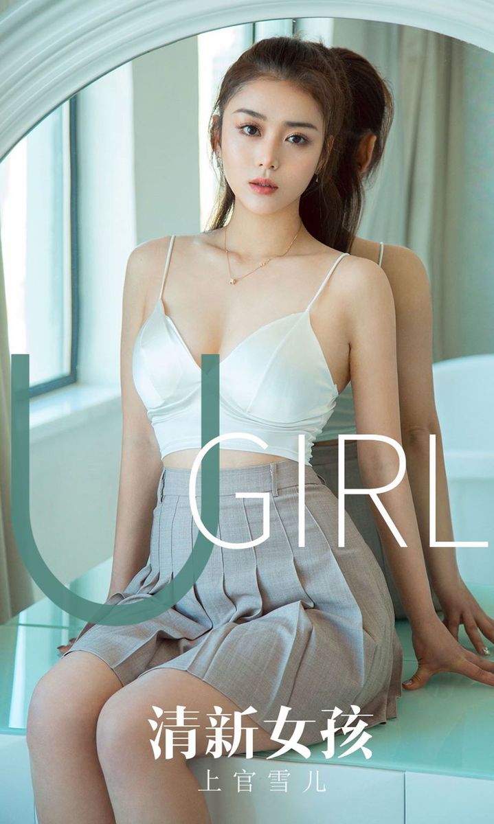 尤果网清新女孩上官雪儿百折裙修长美腿内衣诱惑浴室写真