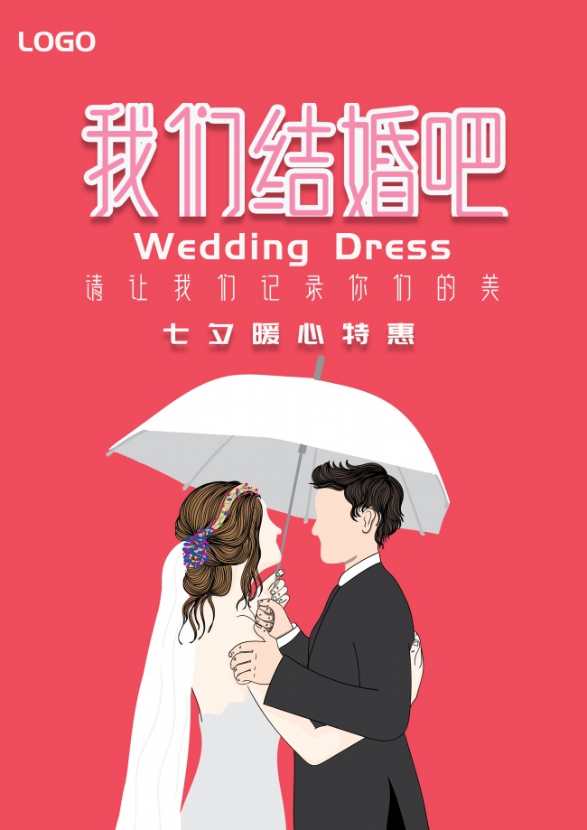 我们结婚吧七夕图片